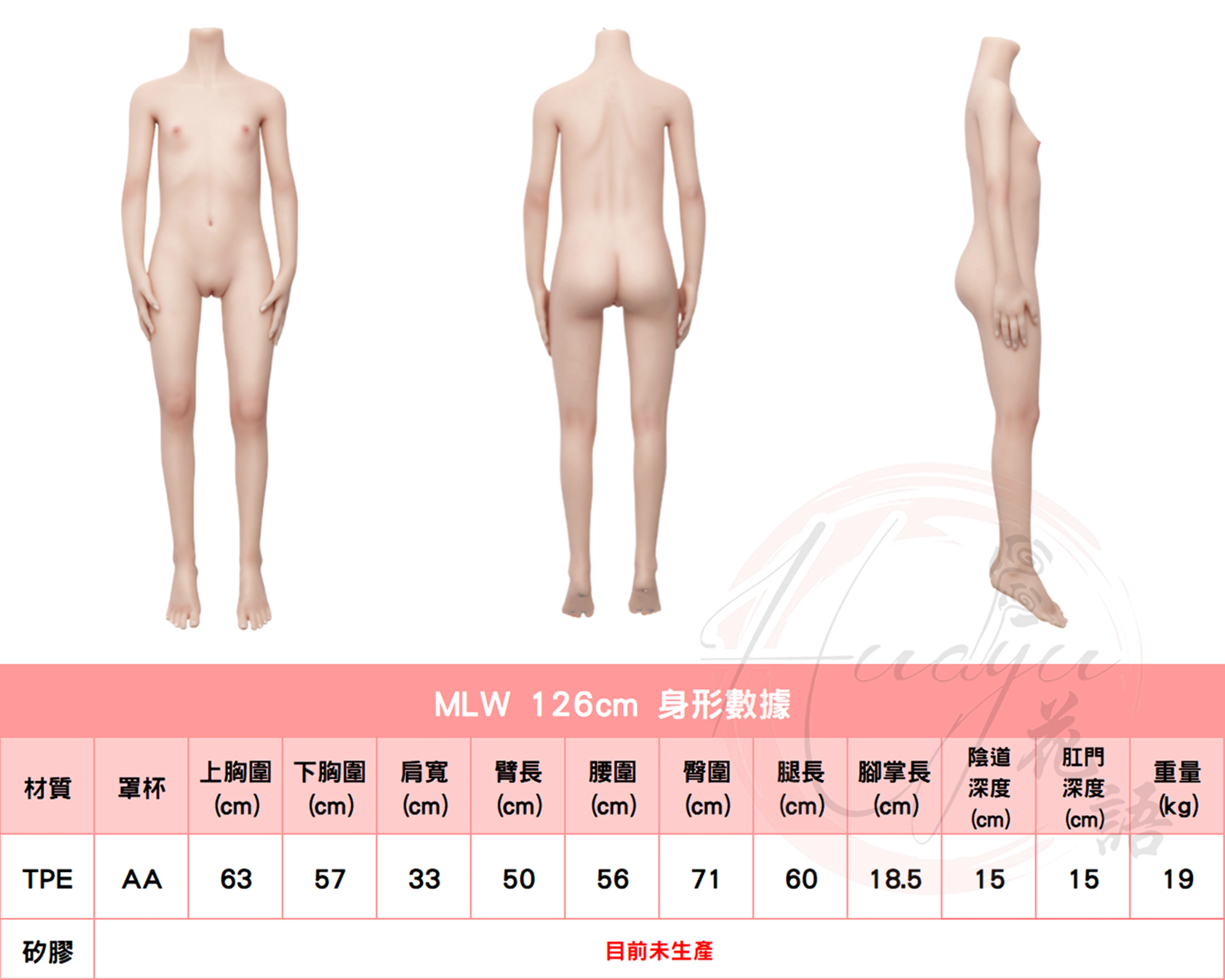 MLW_126cm(AA)TPE_身形圖.jpg MLW_126cm(AA)TPE_身形圖.jpg