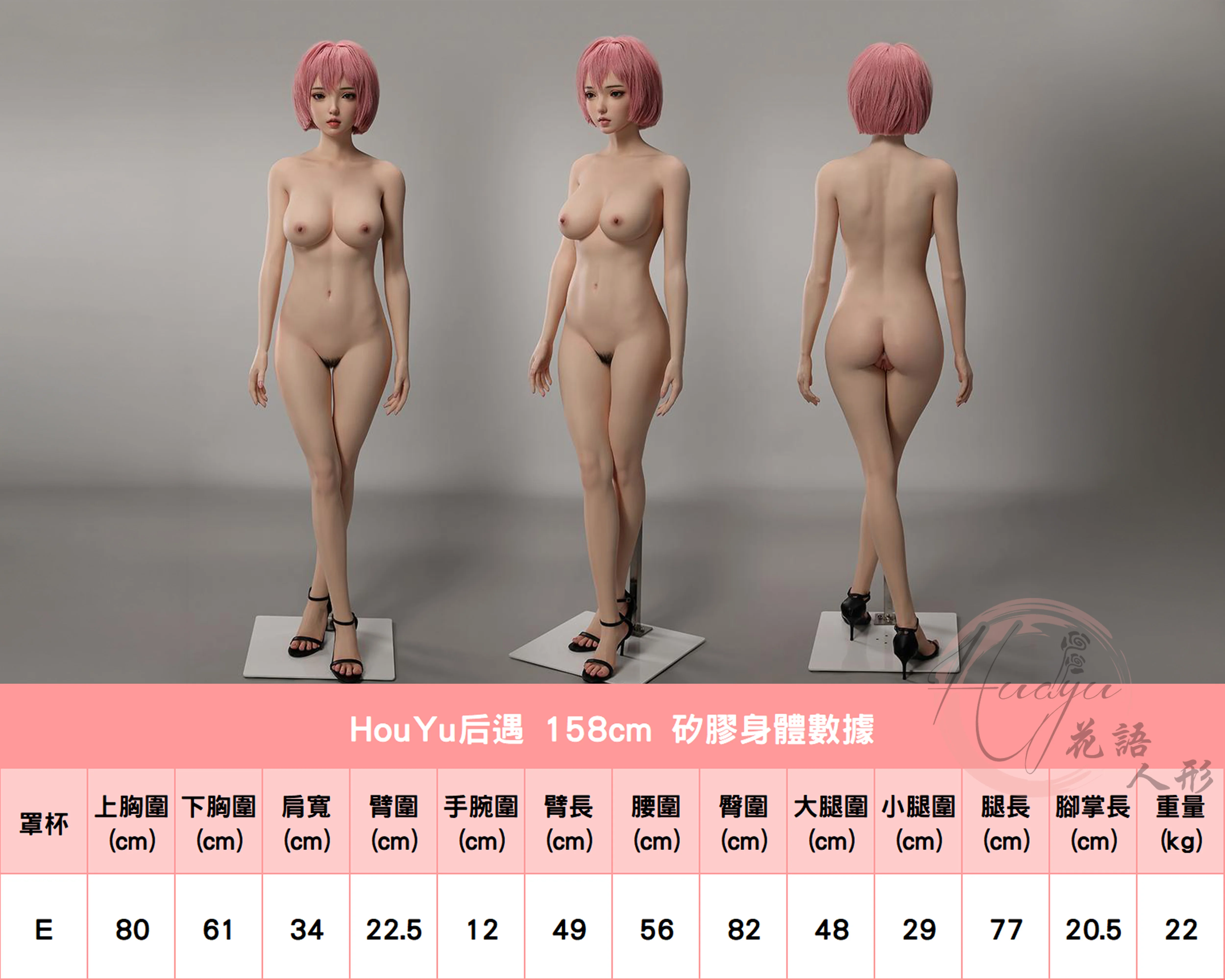 后遇_158cm身形圖.jpg