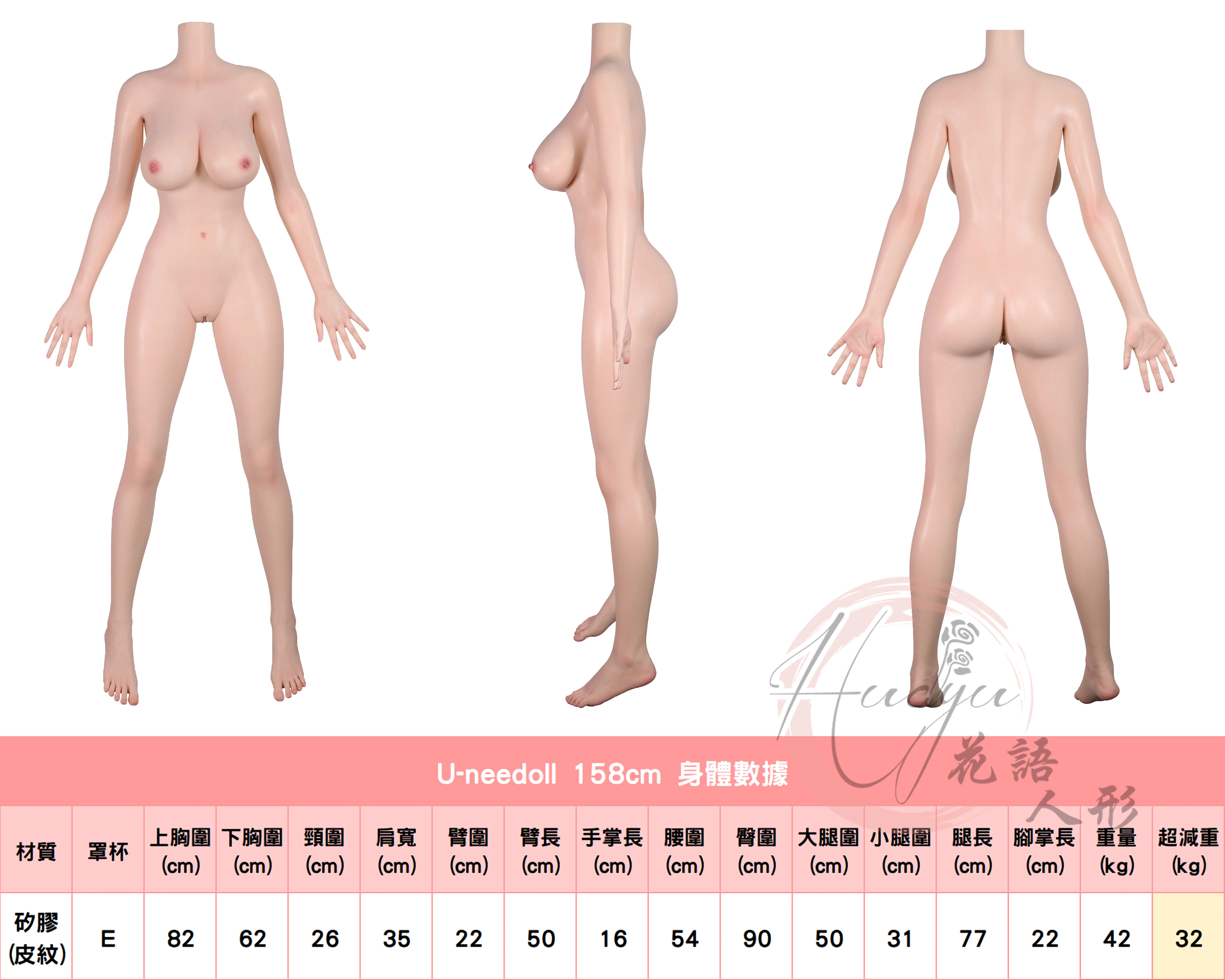 U-needoll_158身形圖.jpg U-needoll_158身形圖.jpg