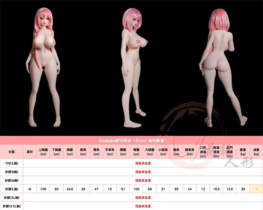 愛莎貝兒_163身形圖.jpg