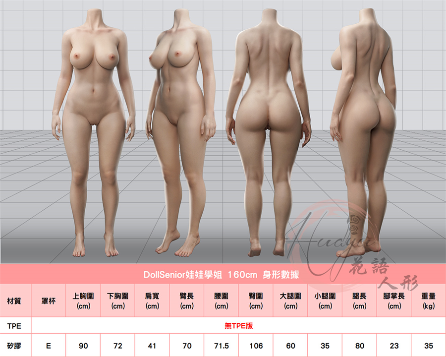 娃娃學姐160cm身形數據.jpg