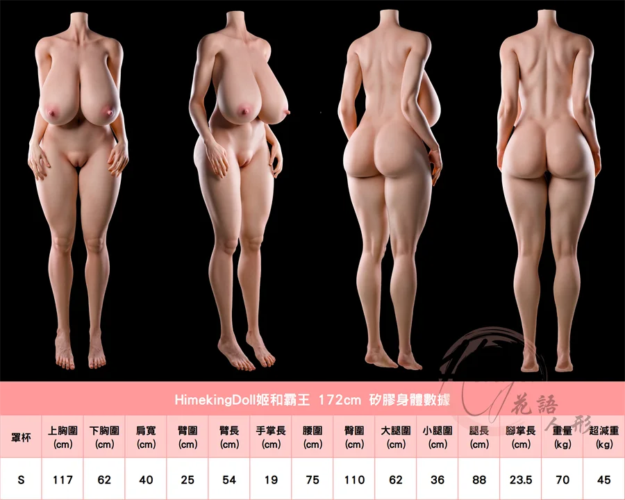 姬和霸王_172身形圖.jpg 姬和霸王_172身形圖.jpg