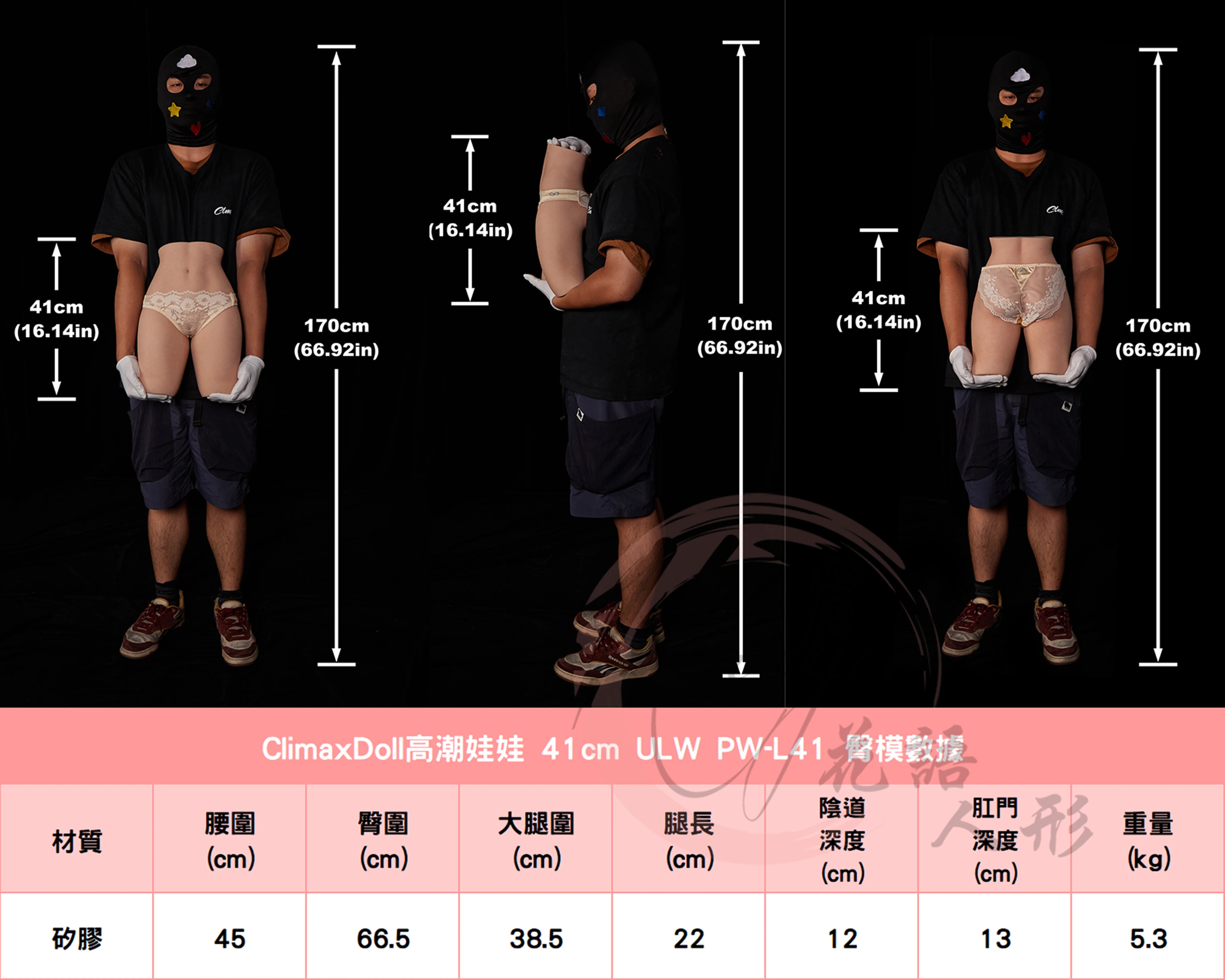 高潮娃娃娃_ULW PW-L41身形圖.jpg 高潮娃娃娃_ULW PW-L41身形圖.jpg