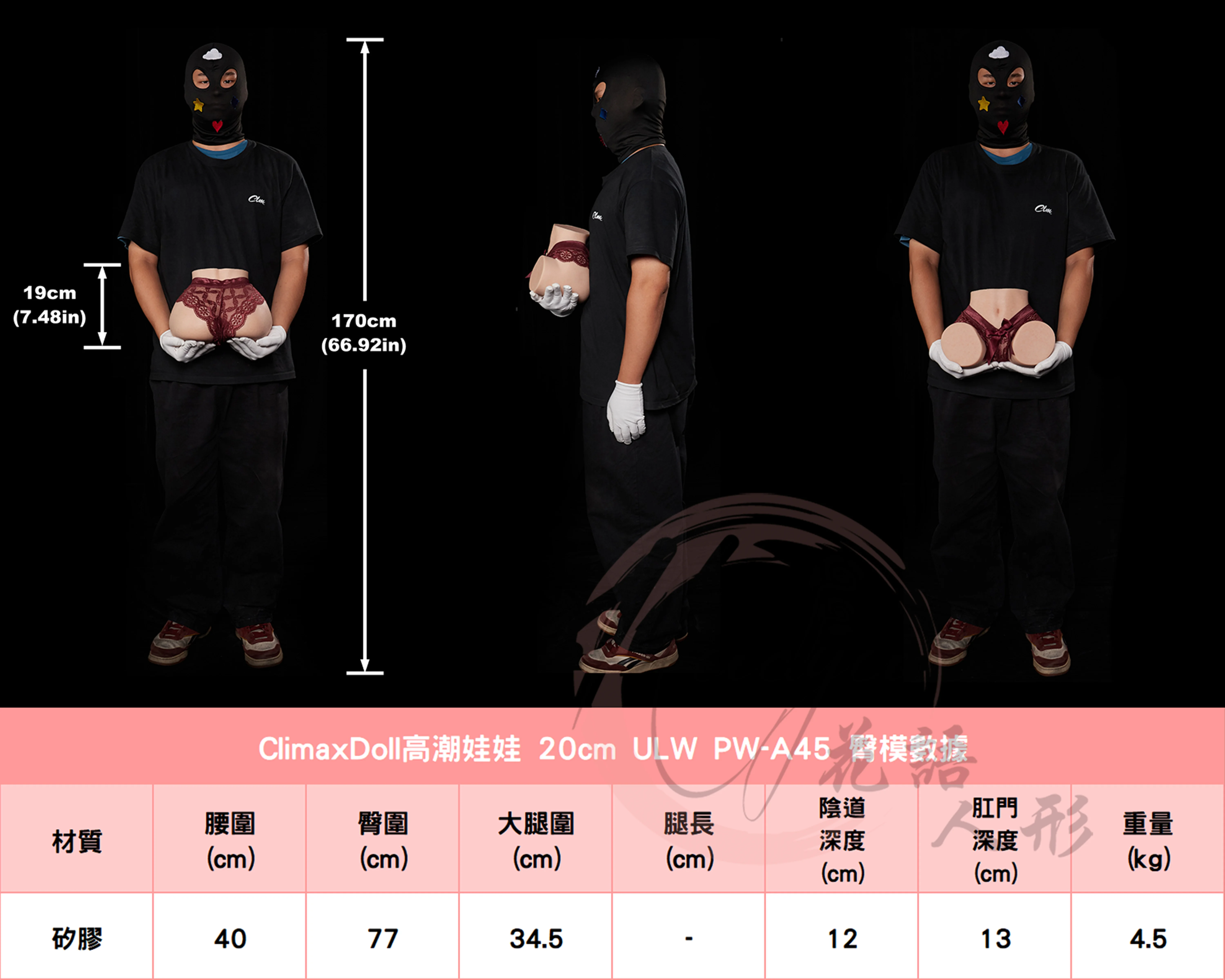 高潮娃娃娃_PW-A45身形圖.jpg 高潮娃娃娃_PW-A45身形圖.jpg