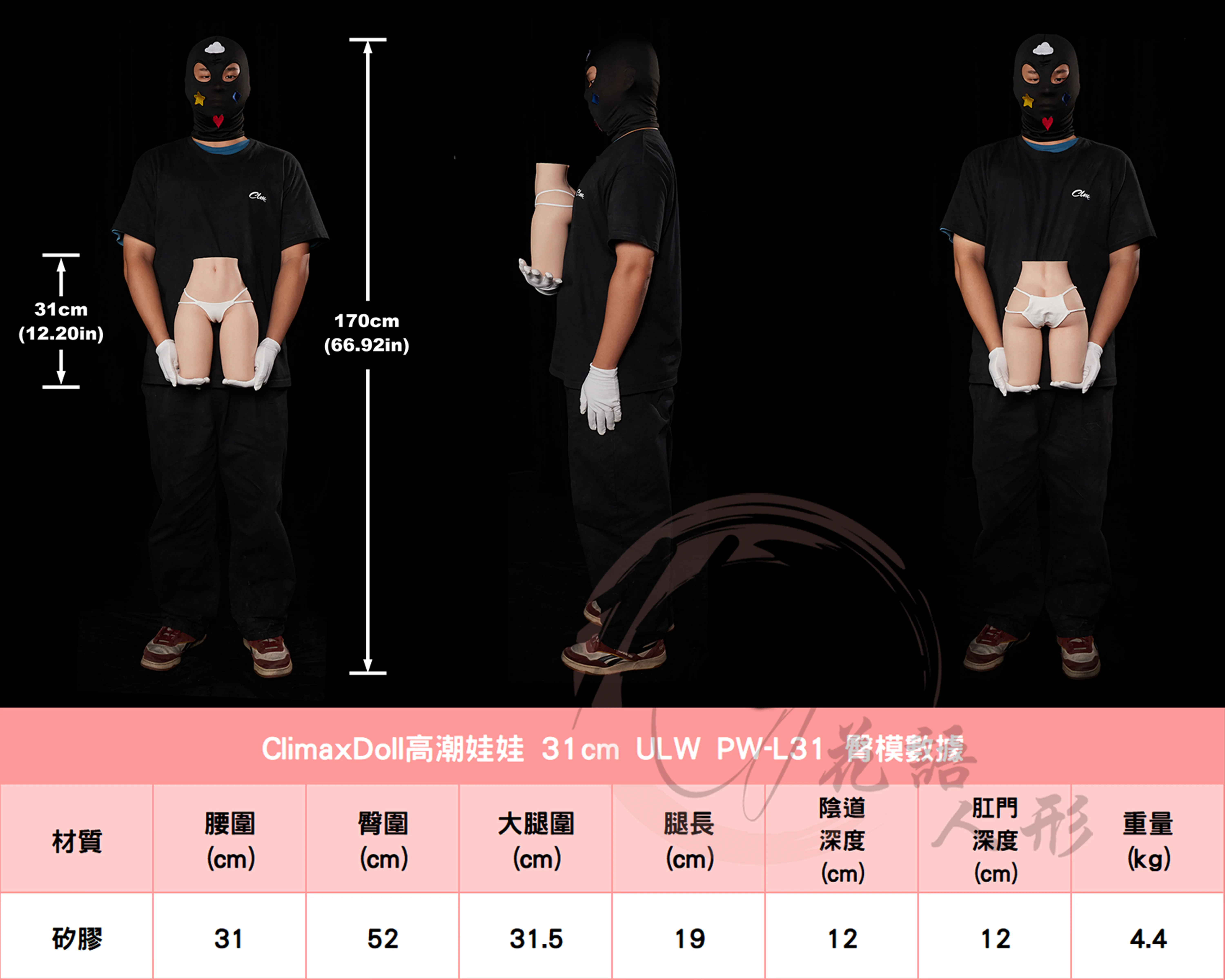 高潮娃娃娃_PW-L31身形圖.jpg 高潮娃娃娃_PW-L31身形圖.jpg