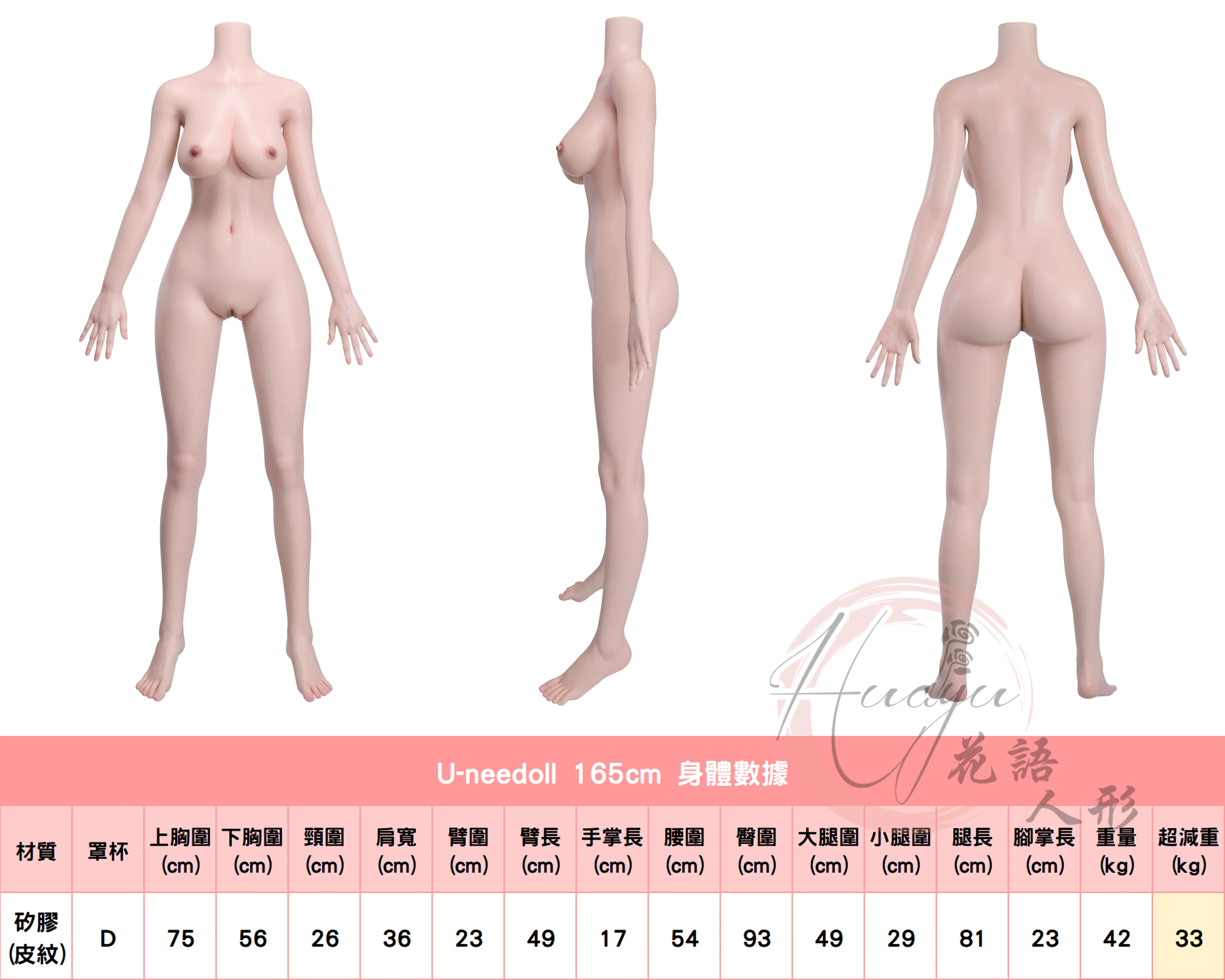 U-needoll_165cm(D)身形圖.jpg U-needoll_165cm(D)身形圖.jpg