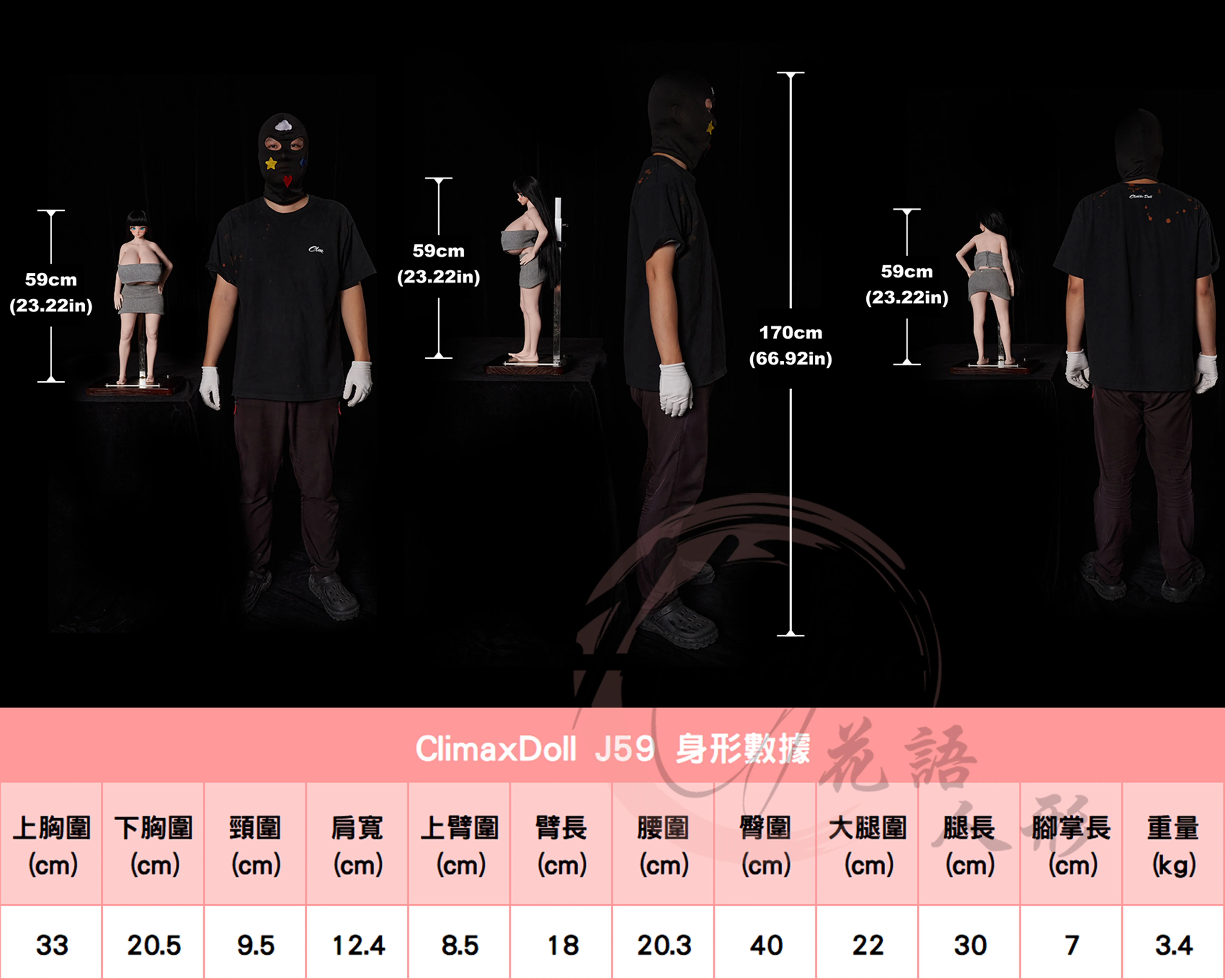 高潮娃娃_J59身形圖.jpg