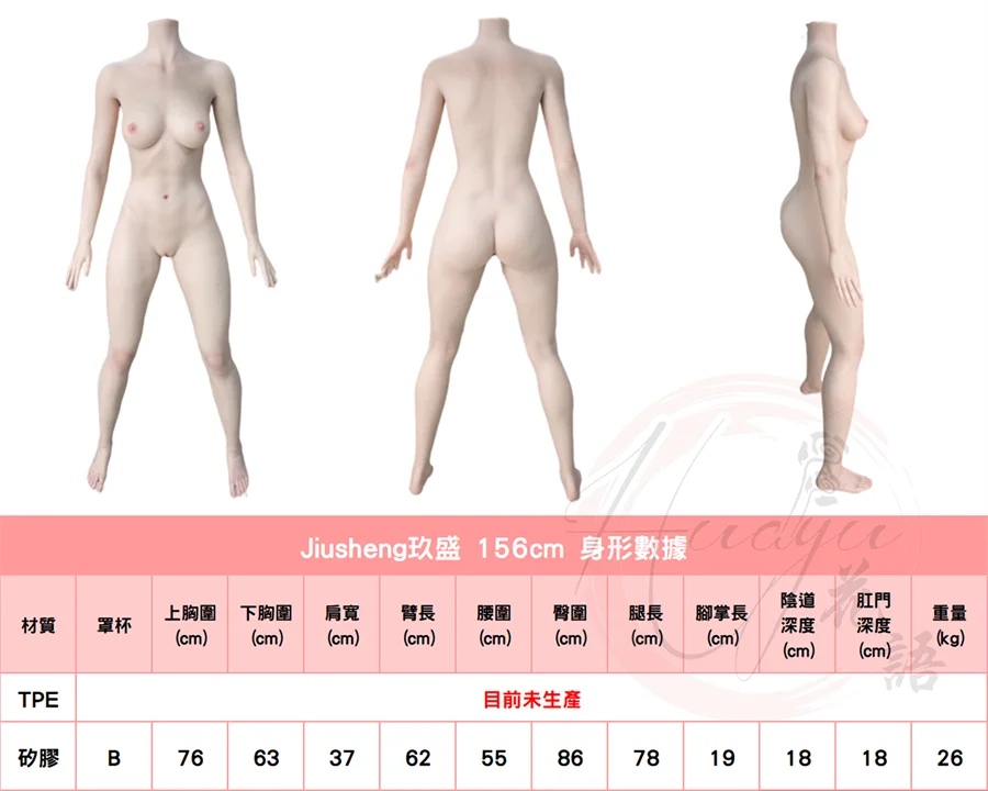 玖盛_156cm_身形圖.jpg