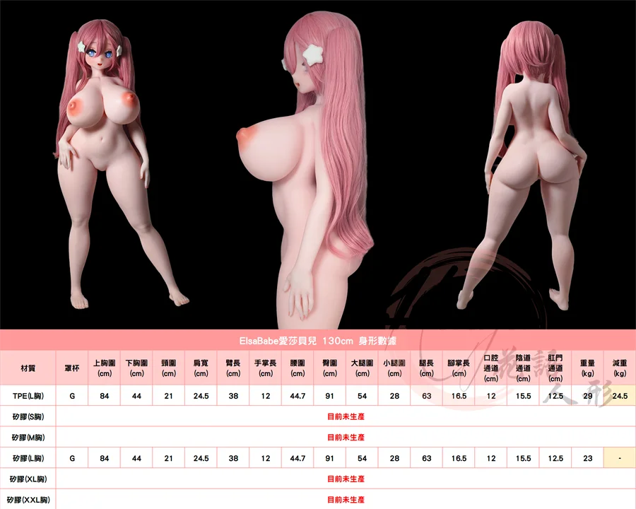 愛莎貝兒_130身形圖.jpg
