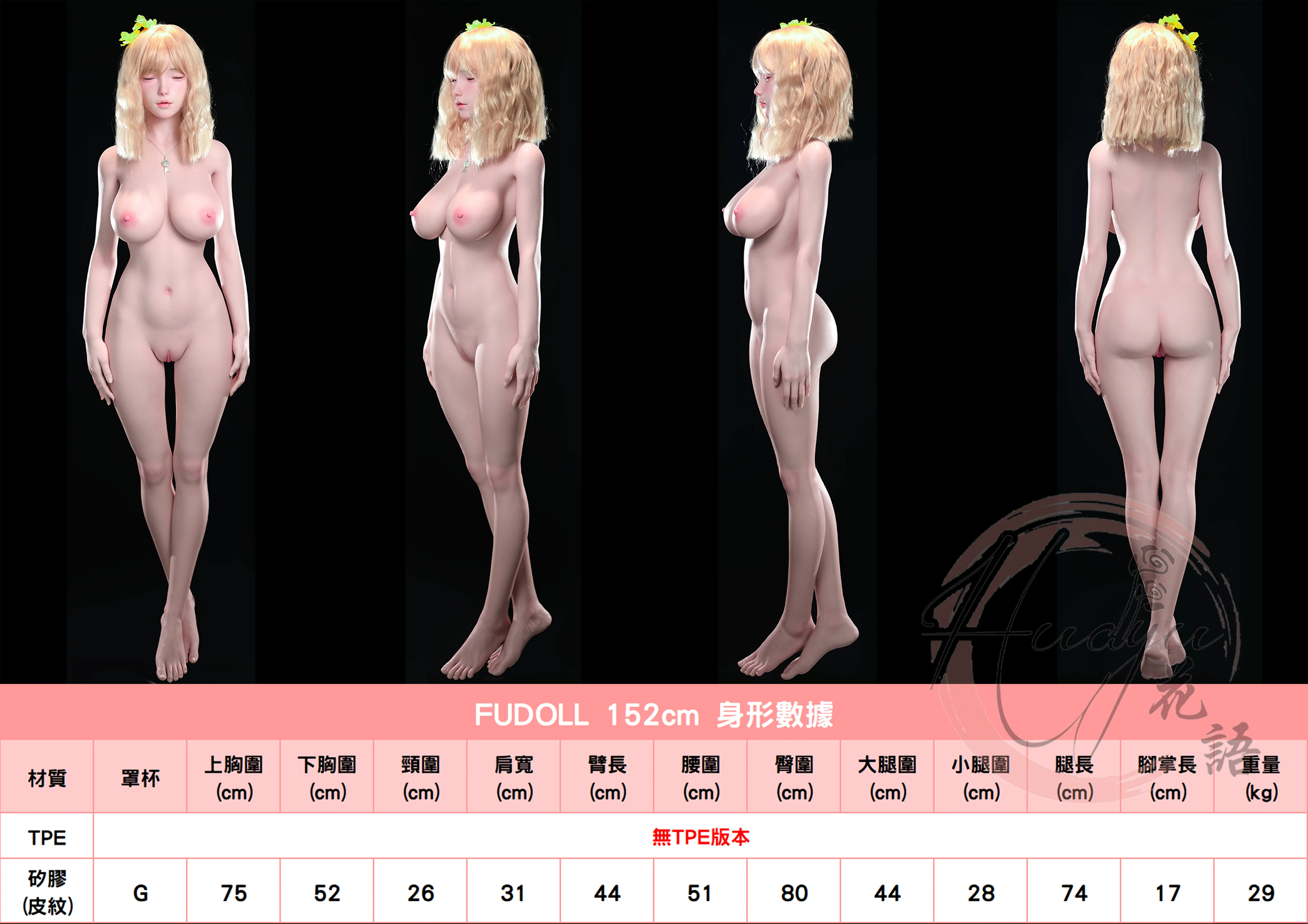 FUDOLL_152皮紋款_身型圖.jpg FUDOLL_152皮紋款_身型圖.jpg