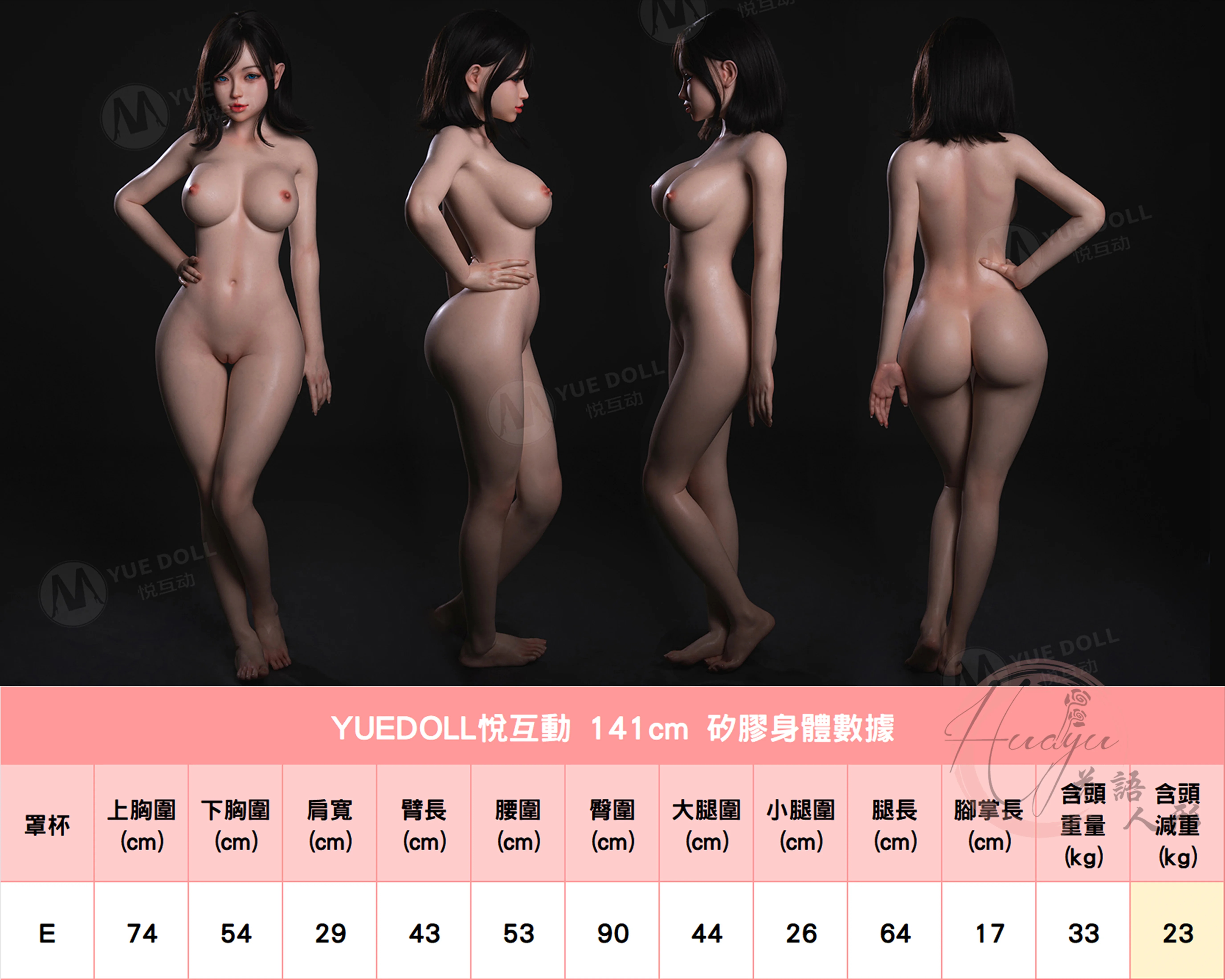 悅互動_141cm身形圖.jpg