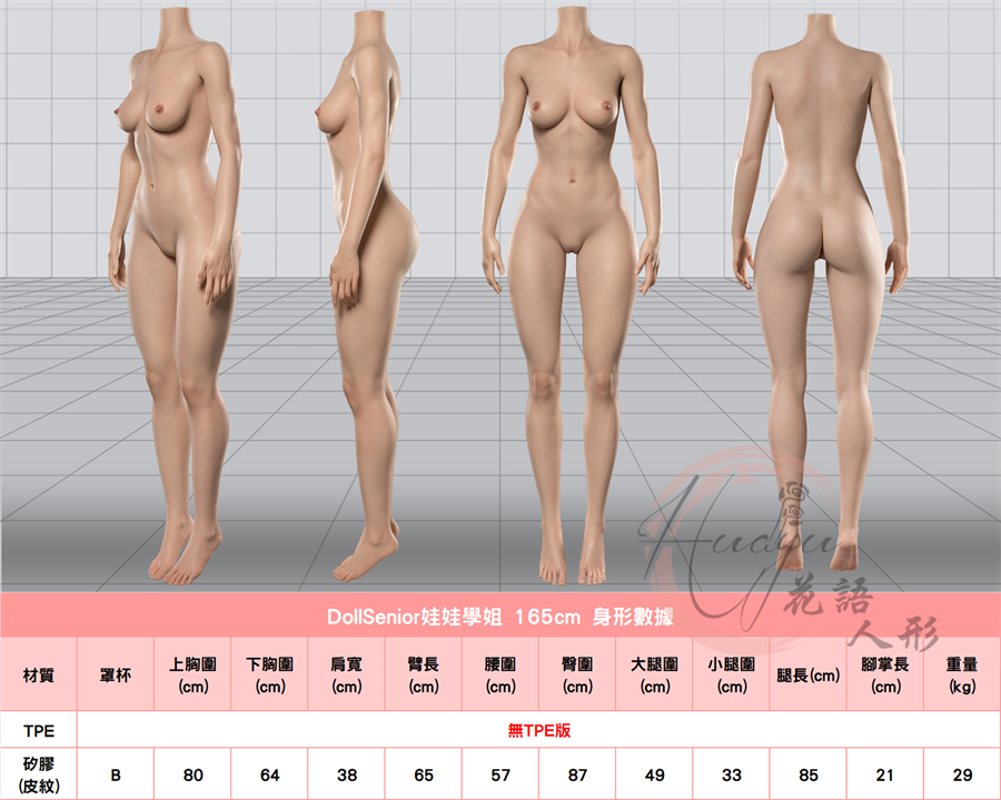 娃娃學姐165cmB身形數據.jpg