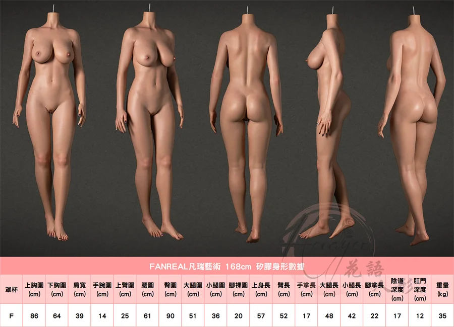 168F身形圖.jpg
