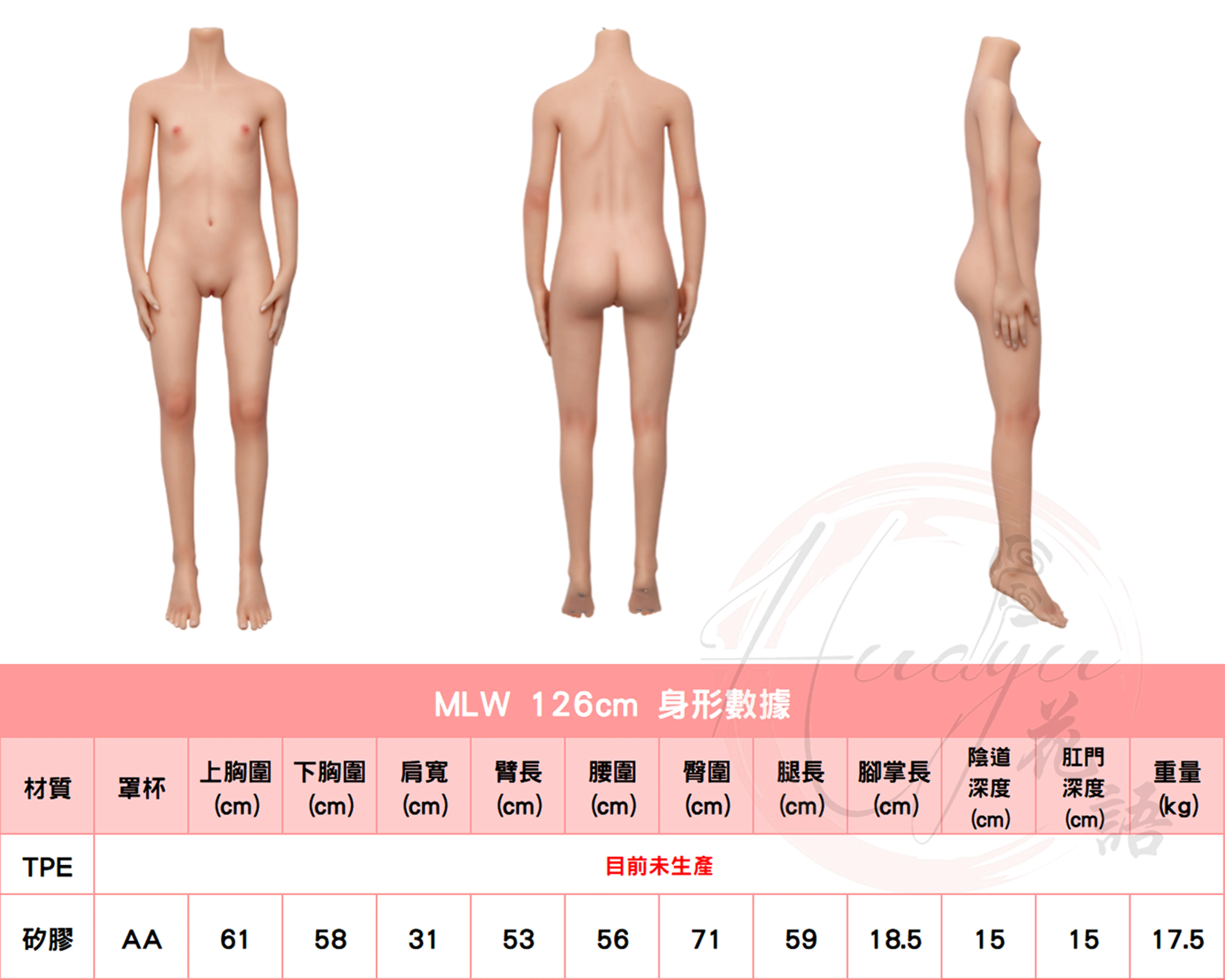 MLW_126cm(AA)矽膠_身形圖.jpg MLW_126cm(AA)矽膠_身形圖.jpg