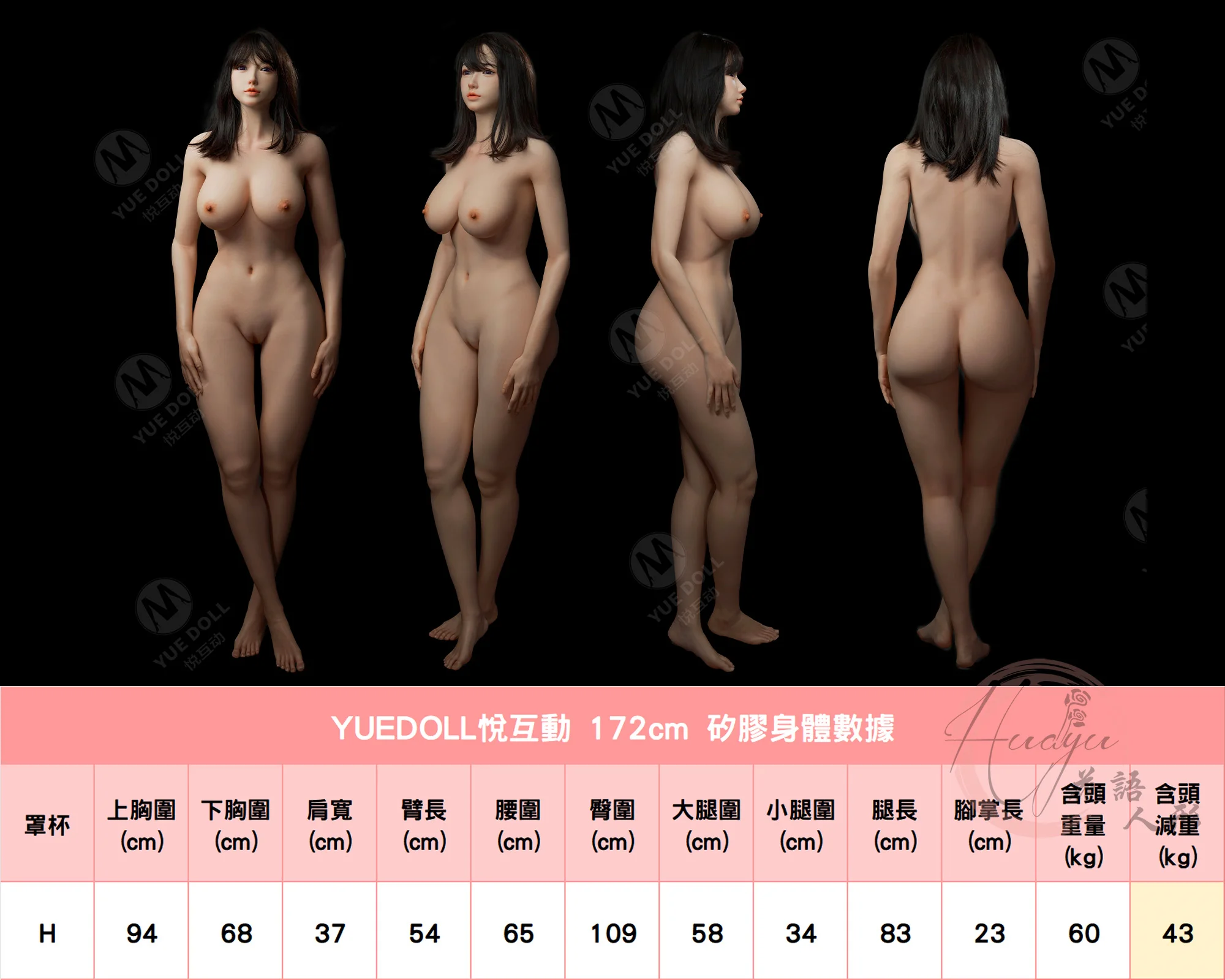悅互動_172cm身形圖.jpg