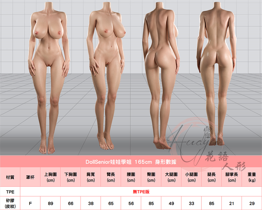 娃娃學姐165cmF身形數據.jpg