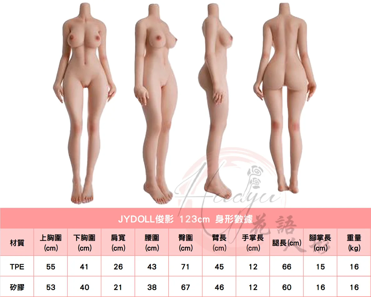 俊影_123cm_身形圖.jpg