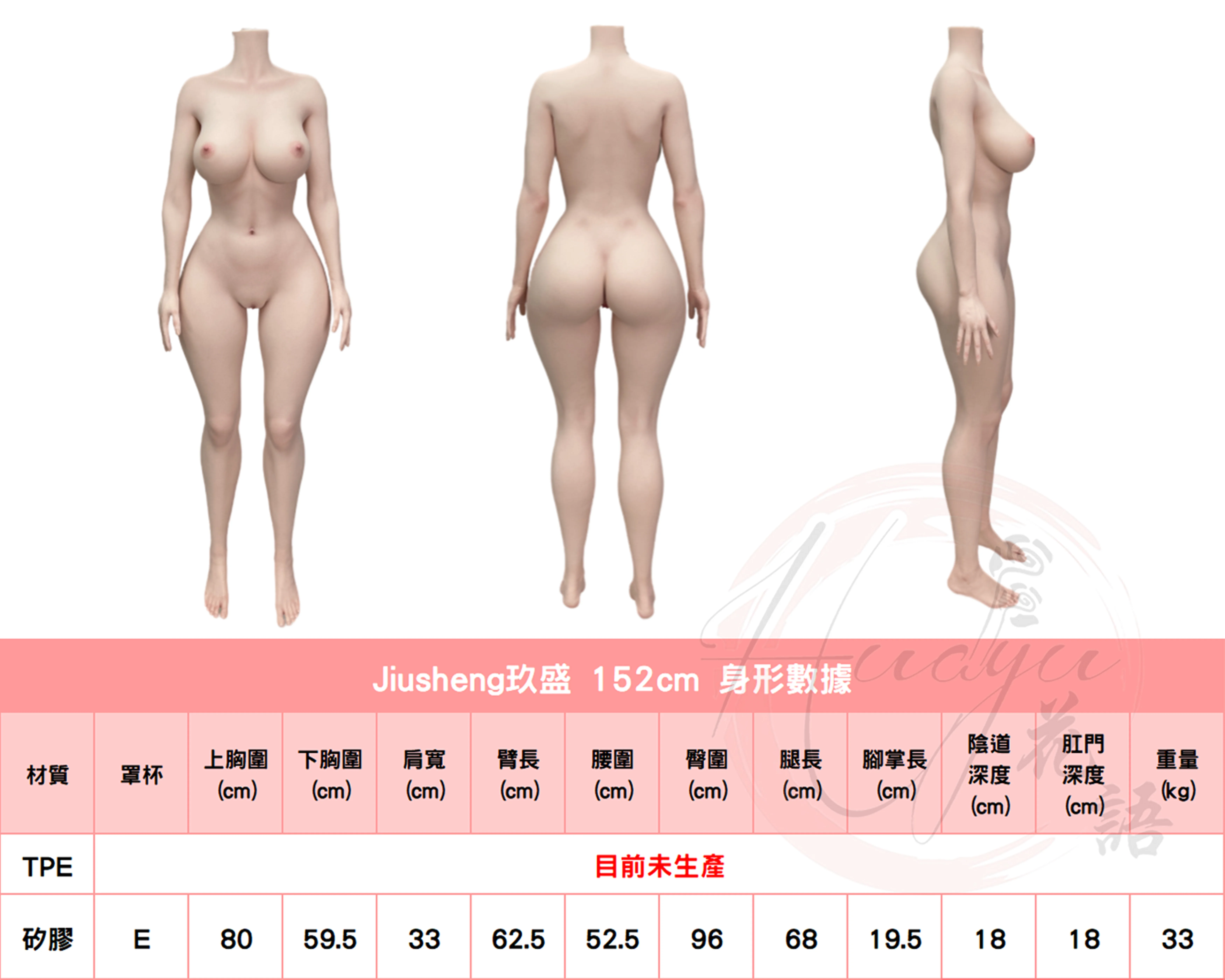 玖盛_152cm(E)_身形圖.jpg