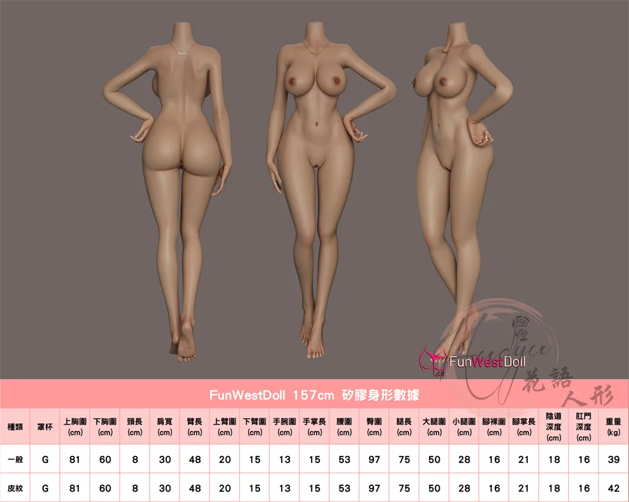 FunWest_157cmG身體.jpg