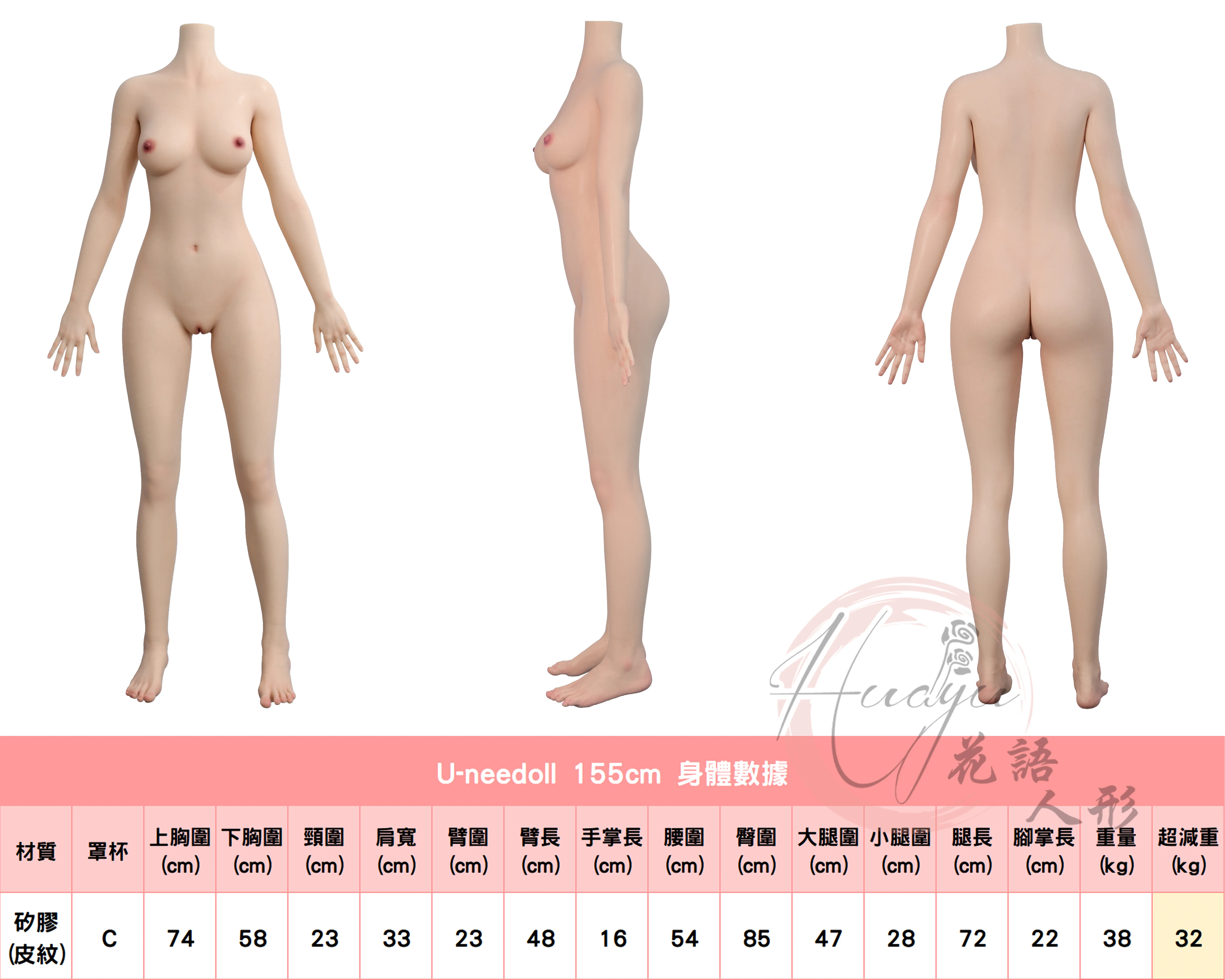U-needoll_155身形圖.jpg U-needoll_155身形圖.jpg