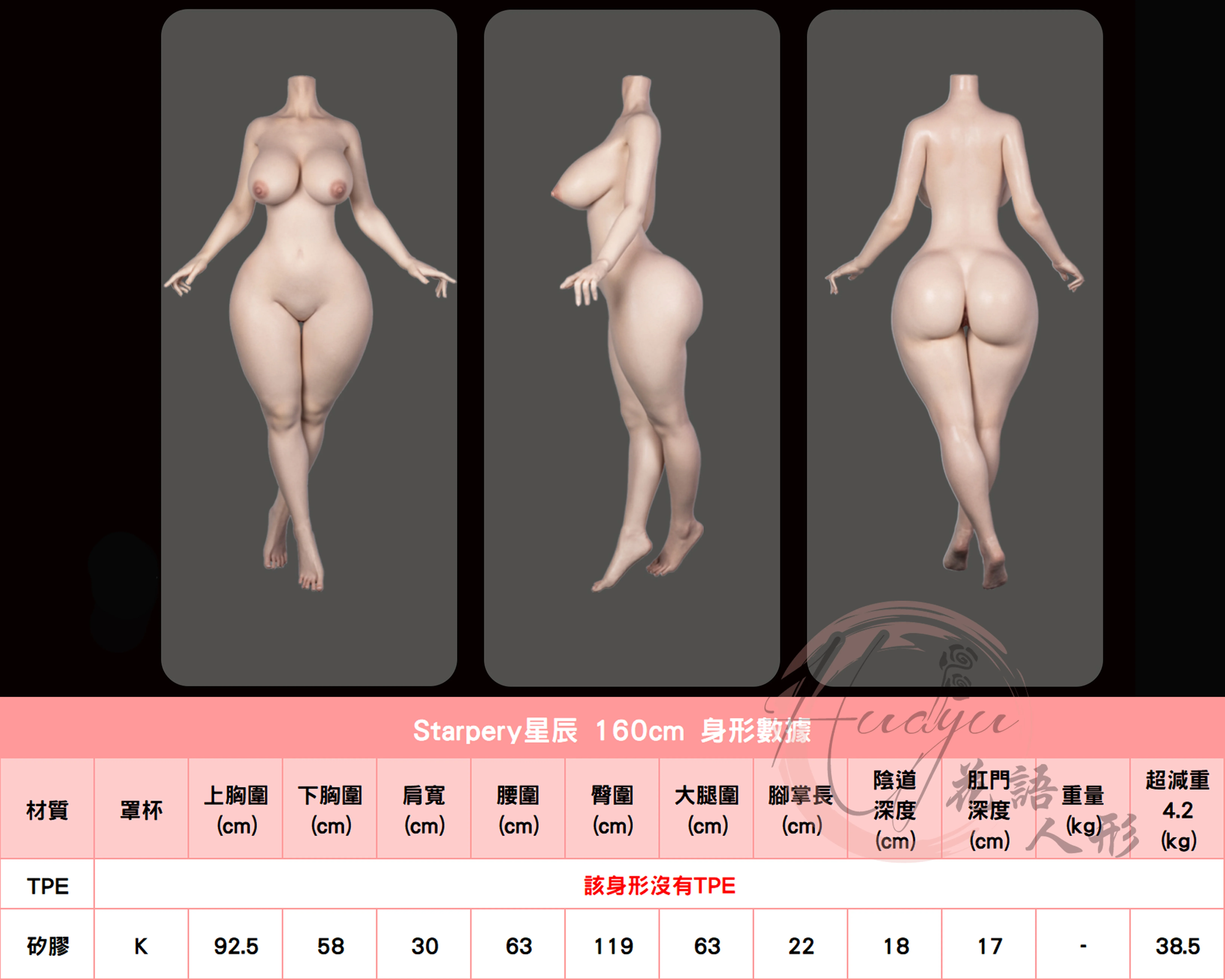 STARPERY星辰_160cm(K)身形圖.jpg STARPERY星辰_160cm(K)身形圖.jpg