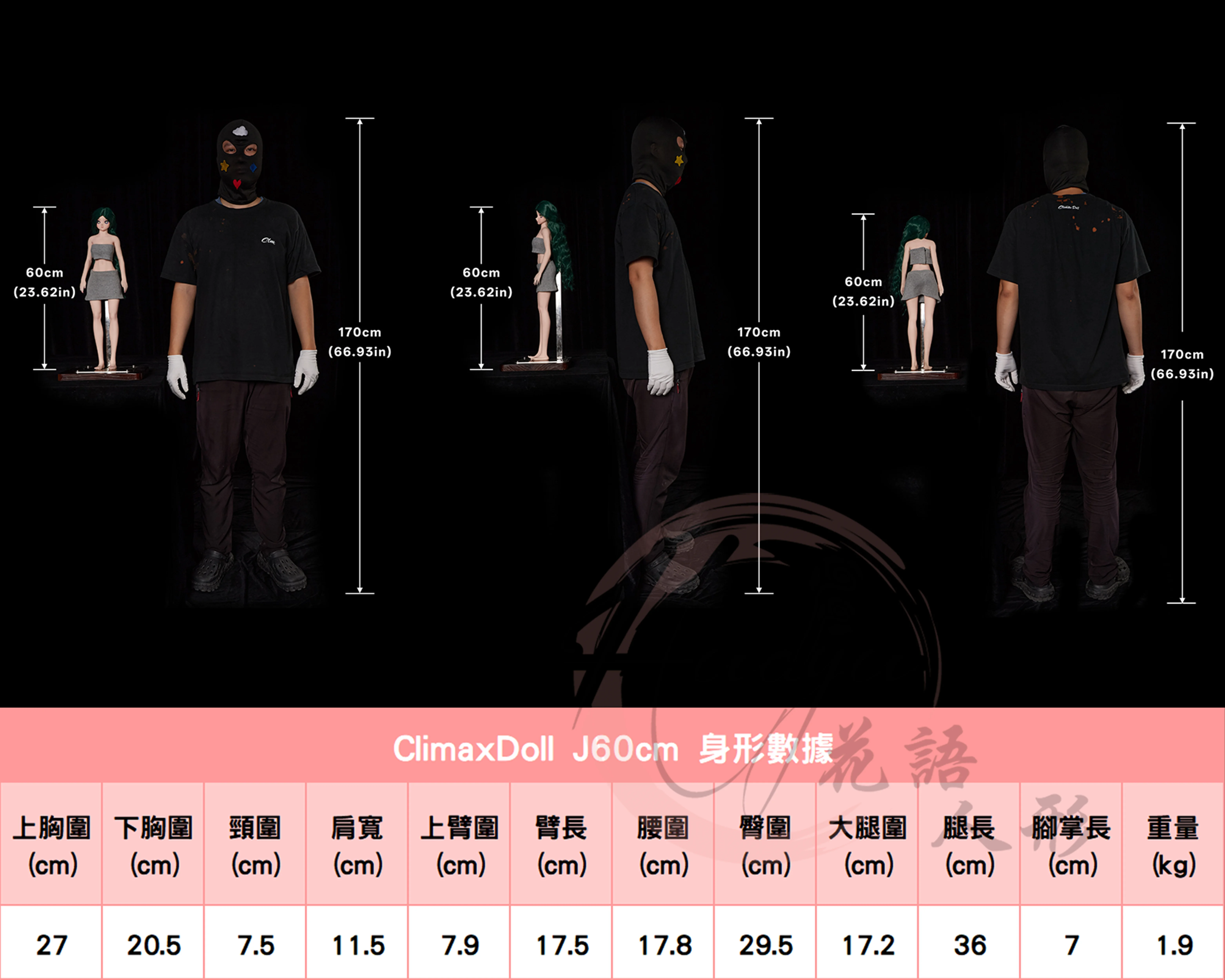 高潮娃娃_J60身形圖.jpg 高潮娃娃_J60身形圖.jpg