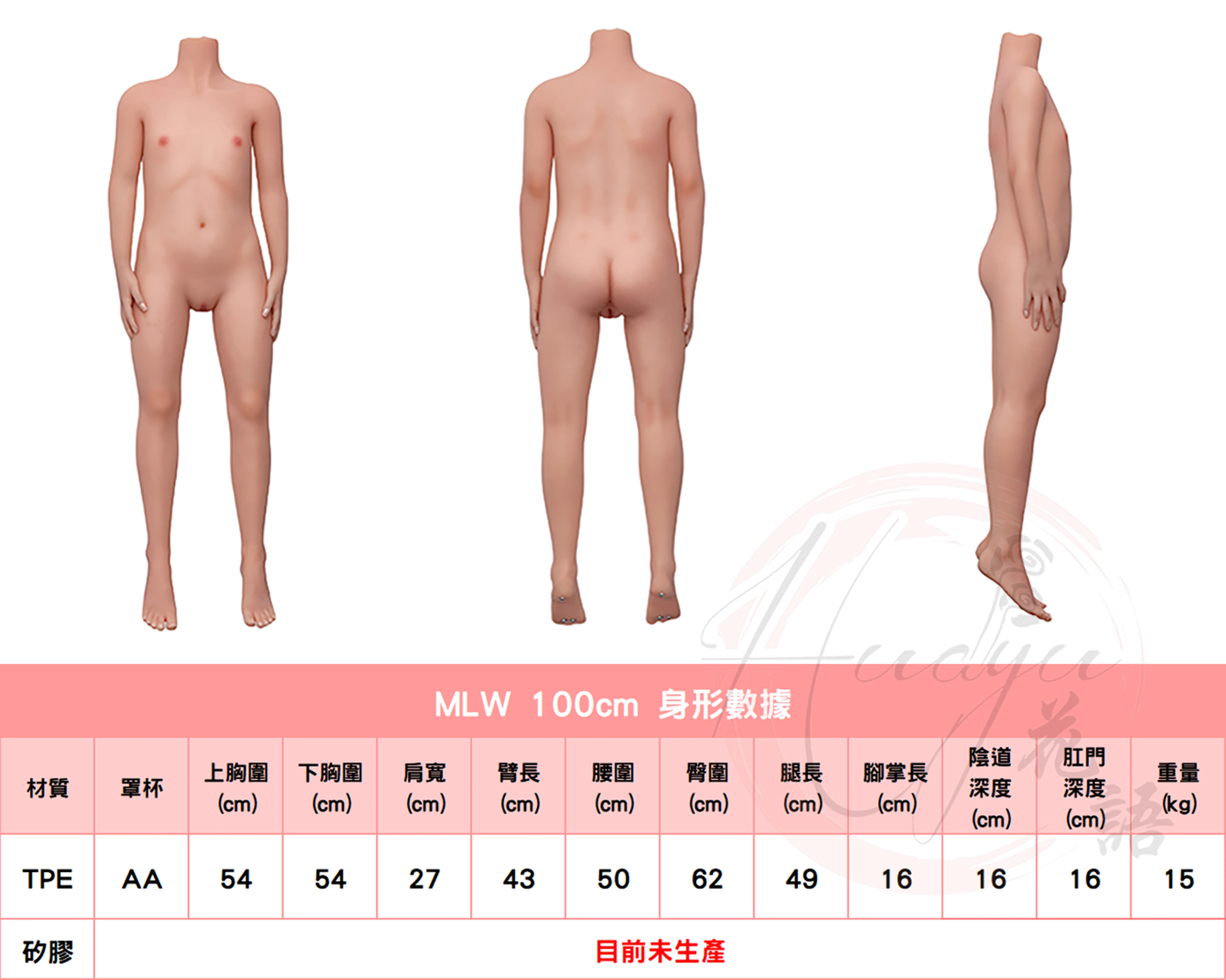 MLW_100cm(AA)_身形圖.jpg MLW_100cm(AA)_身形圖.jpg