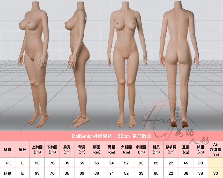 娃娃學姐168cm身形數據.jpg