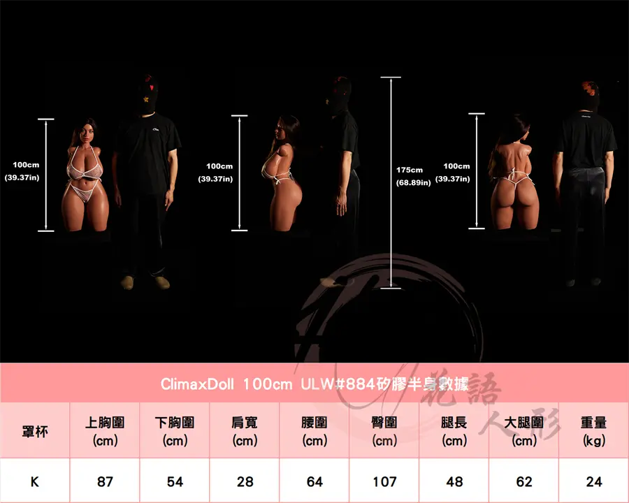 ClimaxDoll高潮娃娃_100cm #884身形圖.jpg