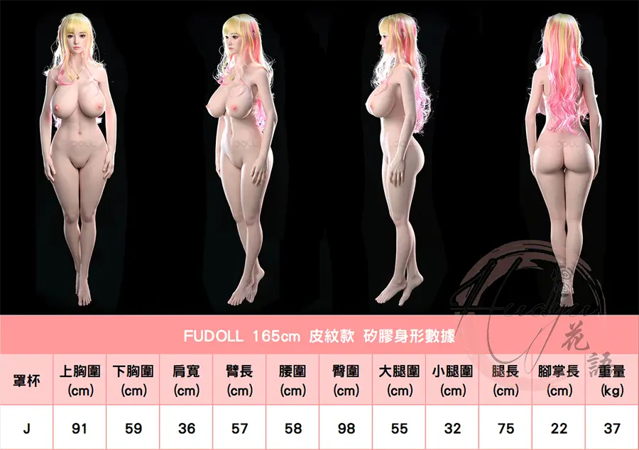 FUDOLL_165(皮紋)身型圖.jpg FUDOLL_165(皮紋)身型圖.jpg